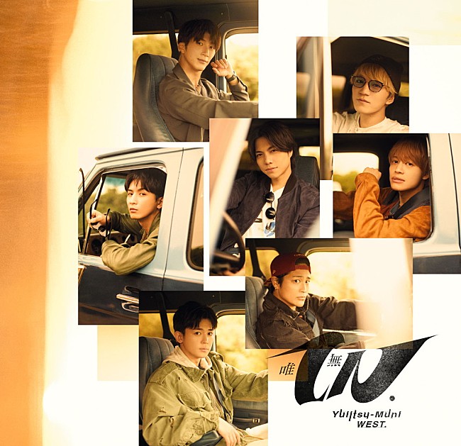 「【先ヨミ】WEST.『唯一無二』19.7万枚でアルバム首位走行中　原因は自分にある。が続く」1枚目/1