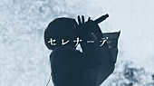 「なとり、アニメ『【推しの子】』EDテーマ「セレナーデ」初披露のライブ映像公開」1枚目/2