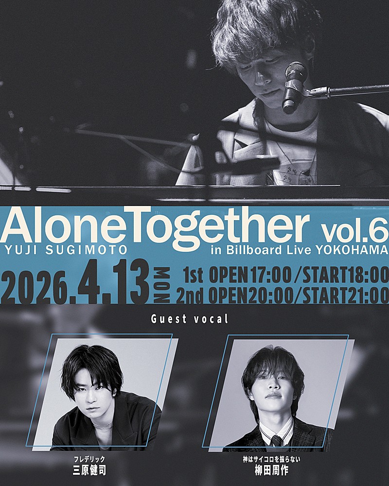 「杉本雄治（ex.WEAVER）、ビルボードライブ公演にフレデリック三原健司／神サイ柳田周作がゲスト出演」1枚目/1