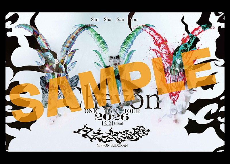「【Chevon ONE MAN TOUR 2026『三者山羊 - 日本武道館-』】デジタルフォトチケット」3枚目/4