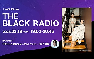 「ドリカムの中村正人、9年ぶりのアルバム・リリースを記念しJ-WAVEの特別番組でナビゲーターに」