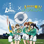 「【甲子園ブラスバンドフェスティバル2026】『最終楽章 響け！ユーフォニアム』とのコラボが決定」1枚目/1