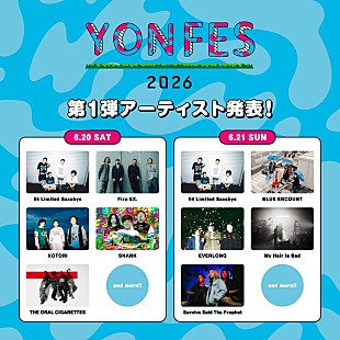 「04 Limited Sazabys、野外フェス【YON FES 2026】第1弾出演アーティスト発表」