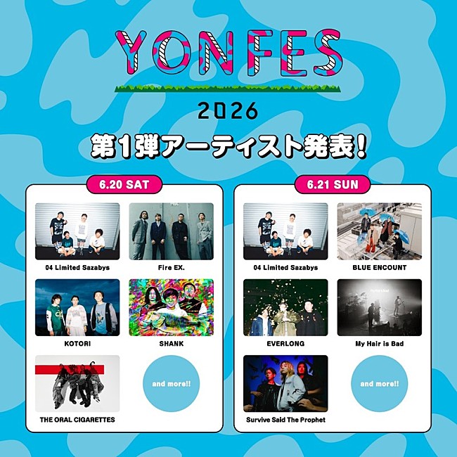 「04 Limited Sazabys、野外フェス【YON FES 2026】第1弾出演アーティスト発表」1枚目/3