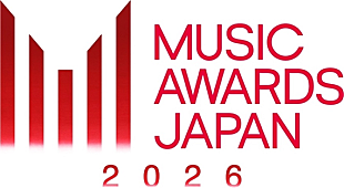 「【MUSIC AWARDS JAPAN 2026】一般リスナーが参加できる一般投票部門・共創カテゴリーを発表＜3/17訂正＞」