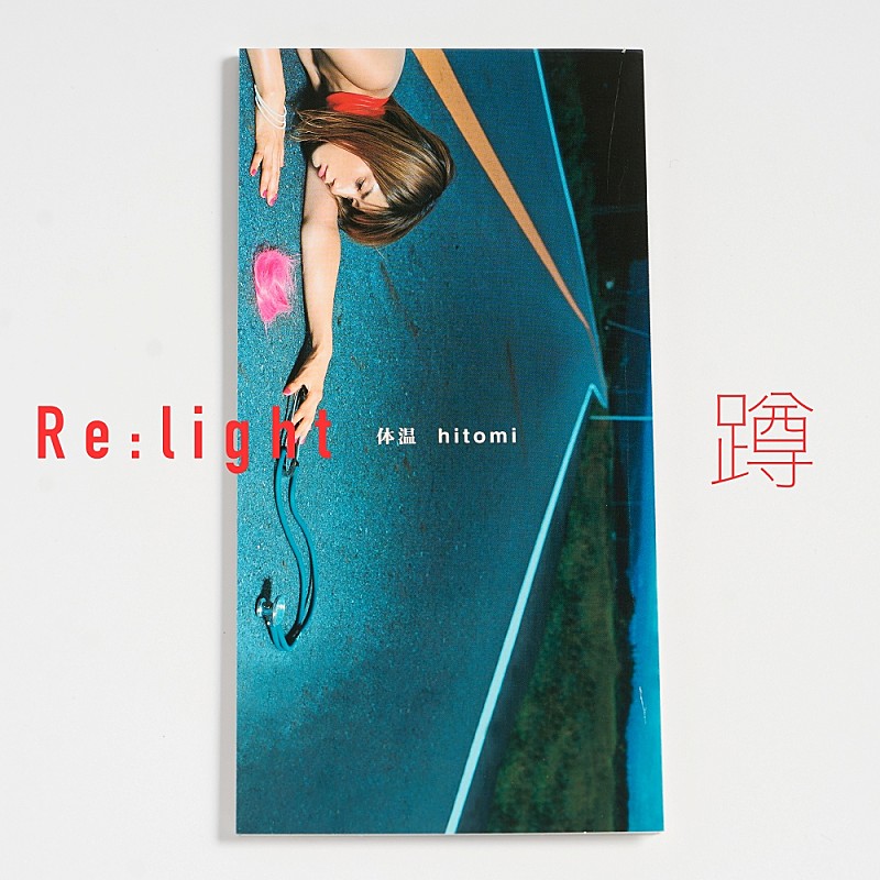 「hitomi、持田香織が歌詞をリライトした「体温（蹲）」のPVを公開＜Re:light Project 第2弾＞」1枚目/4