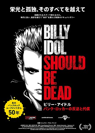 「ビリー･アイドル、ジェットコースターのような生涯を描いたドキュメンタリー映画4/24日本公開」