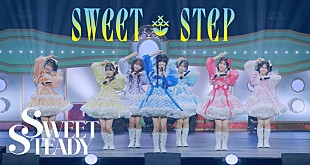 「SWEET STEADY、3rdシングルCDの表題曲「SWEET STEP」ライブ映像公開　収録曲詳細＆特典絵柄も解禁」