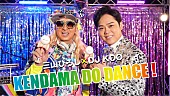 「三山ひろし、DJ KOO（TRF）との初コラボ曲 「KENDAMA DO DANCE!」のMVを公開」1枚目/8
