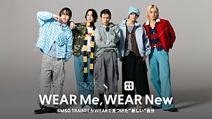 「BMSG TRAINEEが“在りたい姿”を表現、アプリ『WEAR by ZOZO』特別コンテンツ公開」