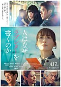 「映画『人はなぜラブレターを書くのか』
（C）2026 映画「人はなぜラブレターを書くのか」製作委員会」5枚目/5