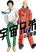 「『宇宙兄弟』、ラスト3話で完結＆最終巻は7/23発売決定 小川宙哉コメントも」1枚目/1