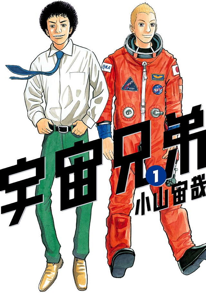「『宇宙兄弟』、ラスト3話で完結＆最終巻は7/23発売決定 小川宙哉コメントも」1枚目/1