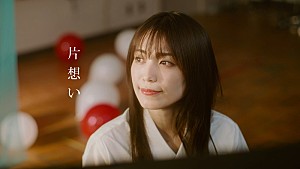 miwa「miwa、新曲と連動する「片想い」新MVを公開 YouTube『ろこまこあこチャンネル』にサプライズ出演」