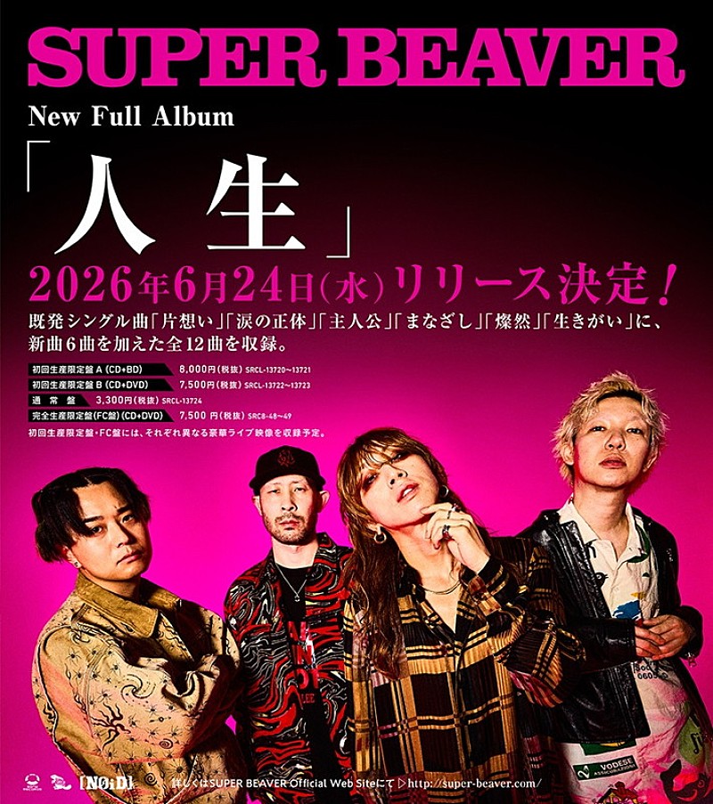 「SUPER BEAVER ニューアルバム『人生』告知画像」2枚目/3