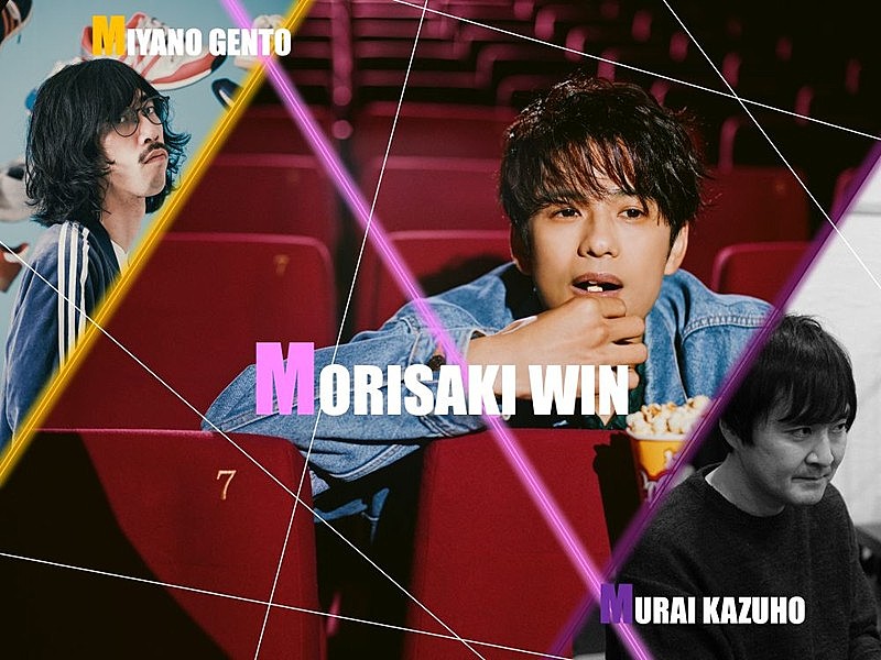 「MORISAKI WIN、2つの世界観から織りなす【MORISAKI WIN BIRTHDAY CONCERT ～WIN are the world～】開催決定」1枚目/1