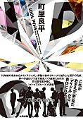 「町屋良平、「アイドル」の輝きと暴力性を描く『IDOL』刊行 今泉力哉らとの刊行記念イベントも」1枚目/1