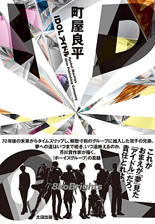 「町屋良平、「アイドル」の輝きと暴力性を描く『IDOL』刊行 今泉力哉らとの刊行記念イベントも」