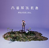 「【深ヨミ】原因は自分にある。『文藝解体新書』の販売動向を調査」1枚目/3