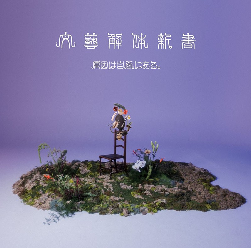 【深ヨミ】原因は自分にある。『文藝解体新書』の販売動向を調査