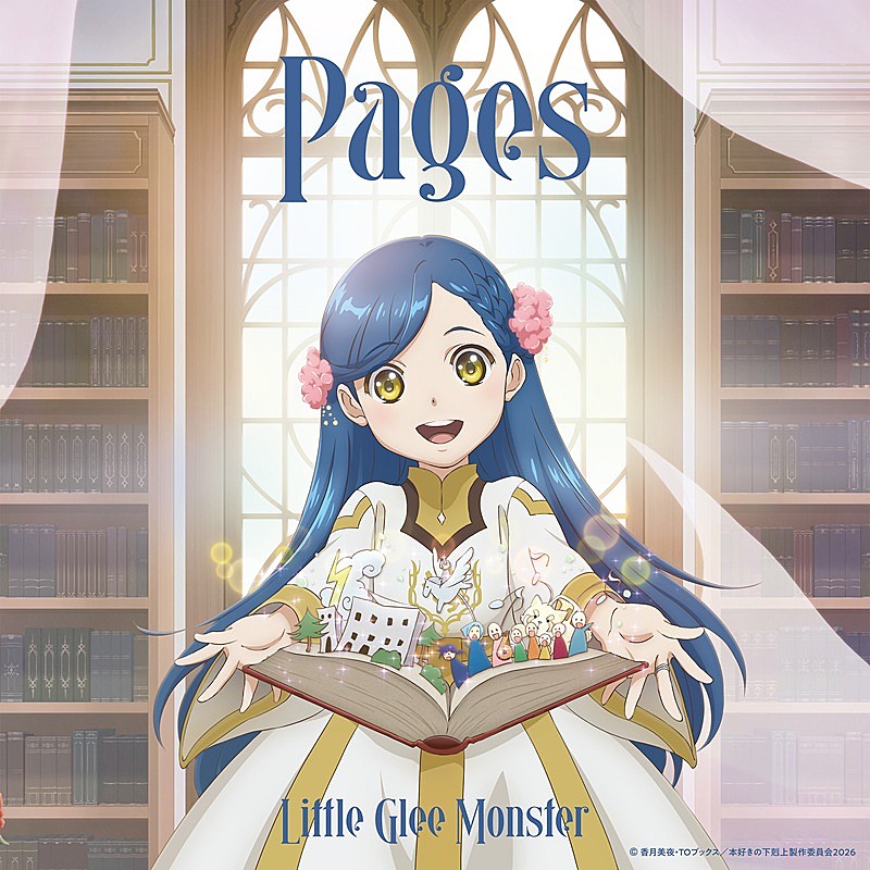 「Little Glee Monster、アニメ『本好きの下剋上　領主の養女』OP曲「Pages」配信決定＆ジャケ写解禁」1枚目/3