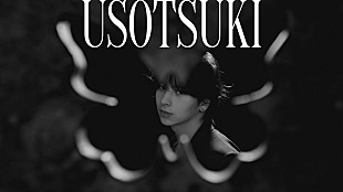 「STARGLOW、新曲「USOTSUKI」先行配信へ向けMVティザー解禁」