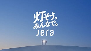 「藤井 風、「満ちてゆく」がクリーンエネルギー社会共創キャンペーンCMソングに」