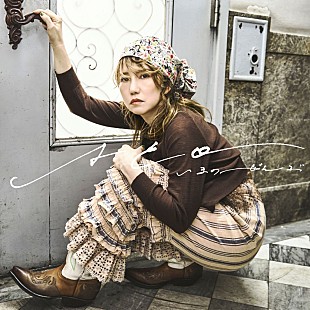 「ACO、デビュー30周年を記念したシングル「いまのぜんぶ」配信＆ワンマンライブ決定」