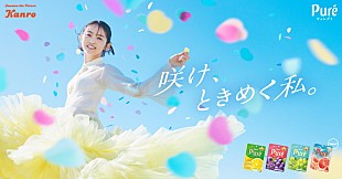 「YOASOBI「あの夢をなぞって」起用、伊藤万理華がダンスする『ピュレグミ』新CM」