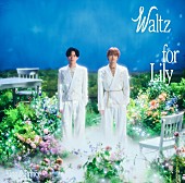 「【先ヨミ】King &amp;amp; Prince『Waltz for Lily』20.9万枚で現在シングル首位独走中」1枚目/1