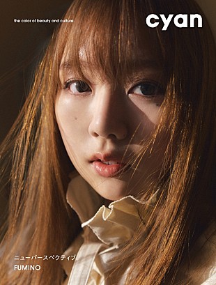 「ふみの初雑誌表紙は『cyan』両面Wカバー、レースやフラワーモチーフの春スタイリングで登場」