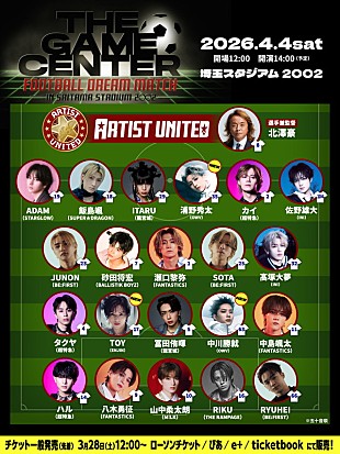 「SKY-HIらアーティスト×サッカー元日本代表によるドリームマッチ、BMSGメンバー＆手越祐也によるライブも」