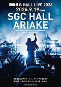 「【須田景凪 HALL LIVE 2026】」2枚目/2