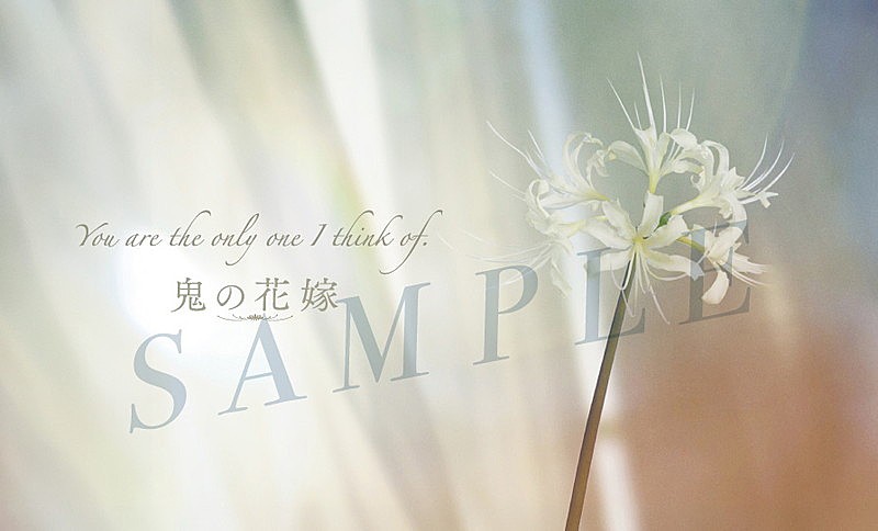「映画『鬼の花嫁』第2弾入場者プレゼント(表)」2枚目/4
