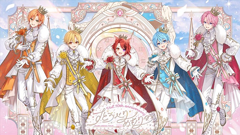 すとぷり、結成10周年記念に4都市を巡るアリーナツアー決定