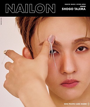 「田島将吾（INI）が『NAILON ISSUE 03』Wカバー、“Sweet Vacance”テーマのネイル3パターンを披露」