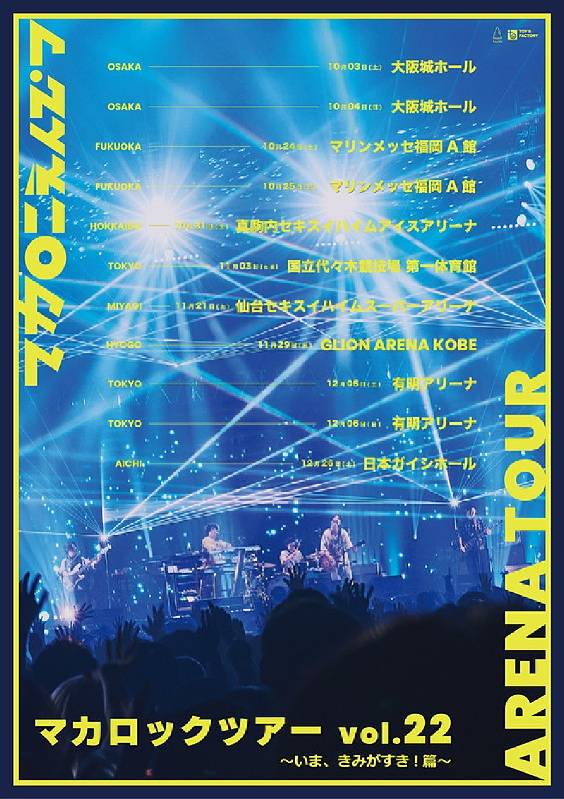 「【マカロックツアーvol.22 ~いま、きみがすき!篇~】」2枚目/2