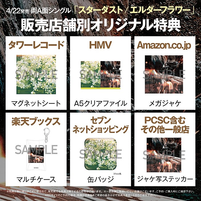 「Official髭男dism、両A面SG『スターダスト/エルダーフラワー』販売店舗別特典の絵柄を公開」1枚目/3