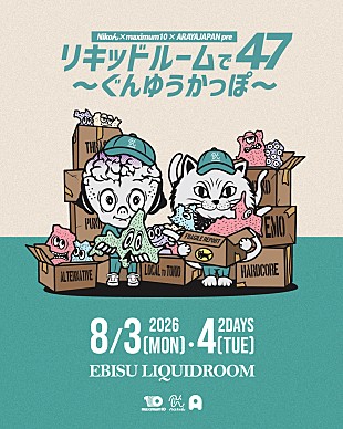 「Nikoん、全国津々浦々の47バンドを東京に集めたイベント【リキッドルームで47～ぐんゆうかっぽ～】開催決定」