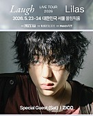 「【幾田りら LIVE TOUR 2026 “Laugh”】GUEST：ZICO」3枚目/4