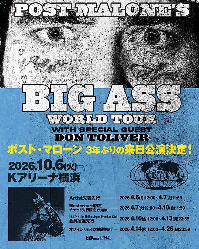 「ポスト・マローン、2026年10月に来日公演決定」1枚目/1