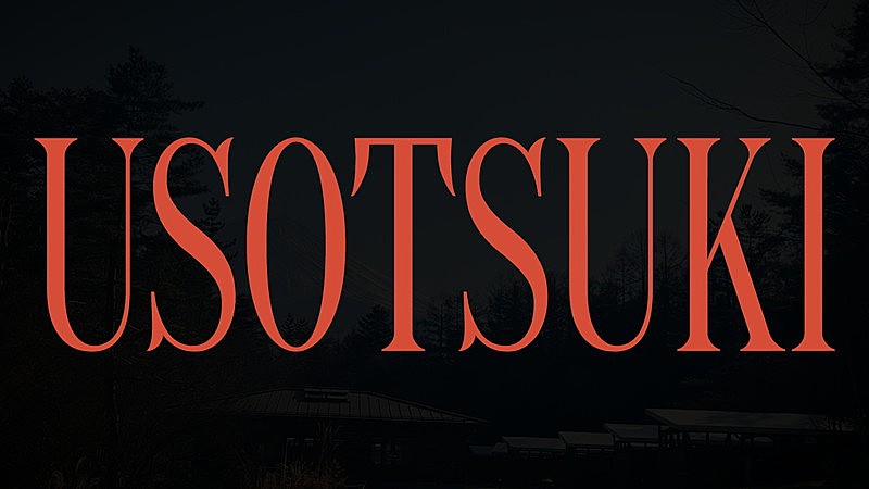 STARGLOW、エイプリルフール企画の「USOTSUKI」“ダンプラ”＆通常のダンスプラクティス映像を公開