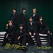 「Travis Japan シングル『陰ニモ日向ニモ』初回T盤」2枚目/4