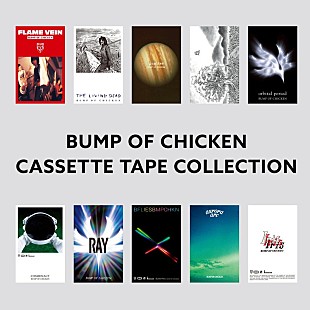 「BUMP OF CHICKENのカセットテープコレクション詳細発表、カセットプレーヤーも発売」