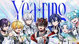 「すにすて、東京ドームでのステージデビューから1周年記念の新曲「Yearing」MV公開＆グッズ発売」