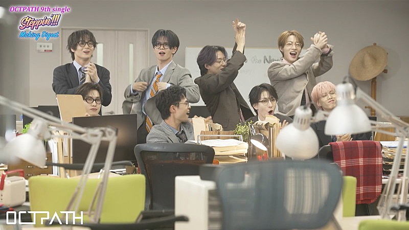 「OCTPATH、新曲「Steppin'!!!」メイキング映像のダイジェスト公開　フジテレビ『ぽかぽか』で披露へ」1枚目/4
