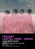「TESTSET、7月にワンマンライブ【LIVE ALL HAZE - OSAKA】開催決定」1枚目/3