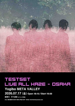「TESTSET、7月にワンマンライブ【LIVE ALL HAZE - OSAKA】開催決定」