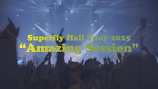 「Superfly、約10年ぶりに開催した全国ホールツアー映像化決定」