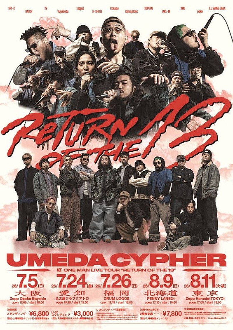 「梅田サイファー、約3年ぶり13人揃っての全国ツアー開催決定」1枚目/2